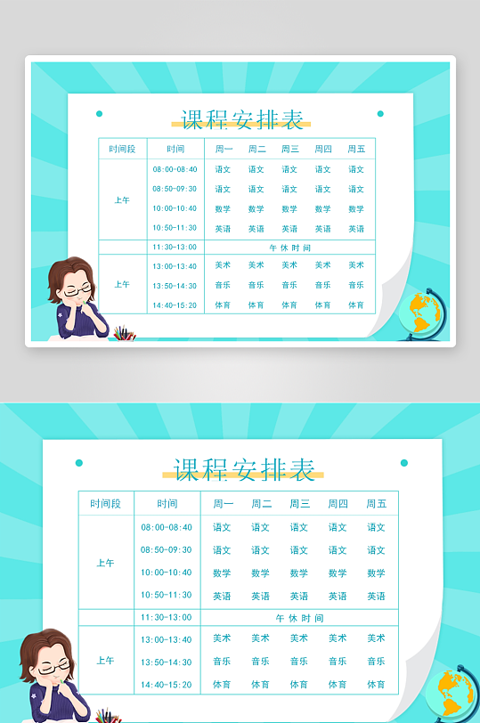 漂亮卡通课程表模板-众图网
