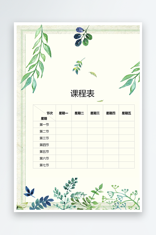 漂亮卡通课程表模板-众图网