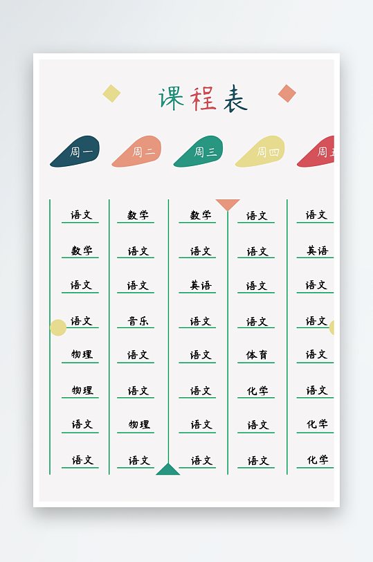 漂亮卡通课程表模板-众图网