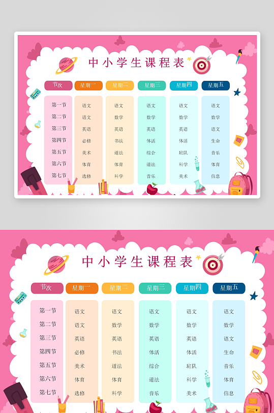 漂亮卡通课程表模板-众图网