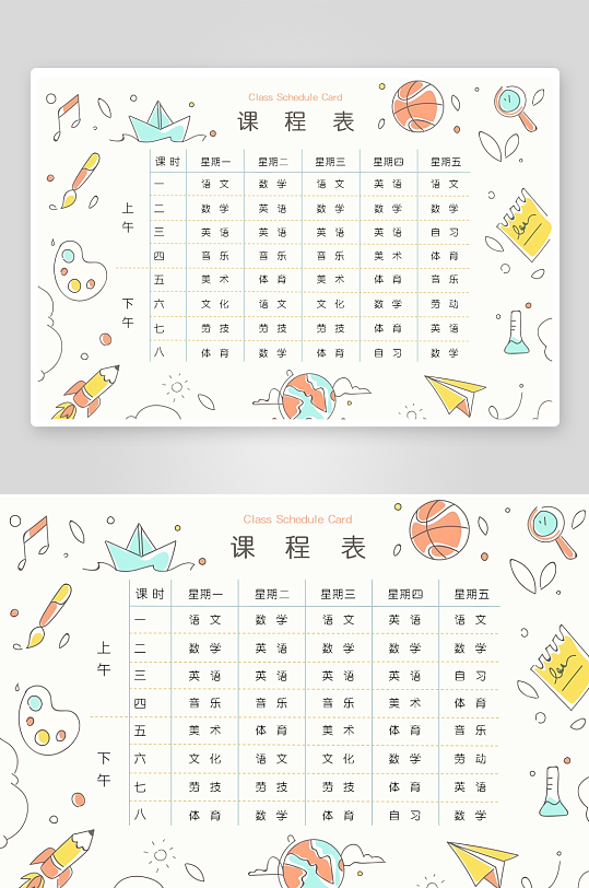 漂亮卡通课程表模板-众图网
