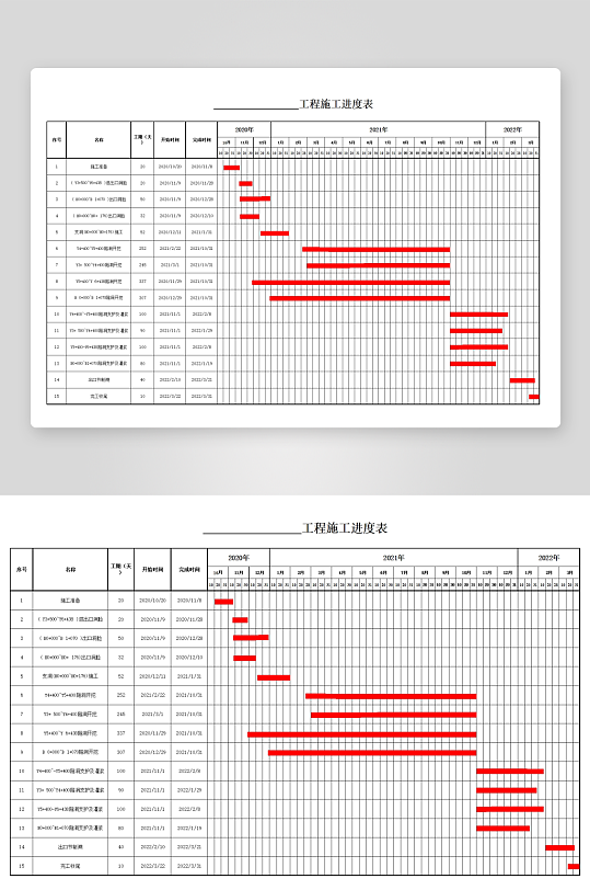 创意施工进度表模板-众图网