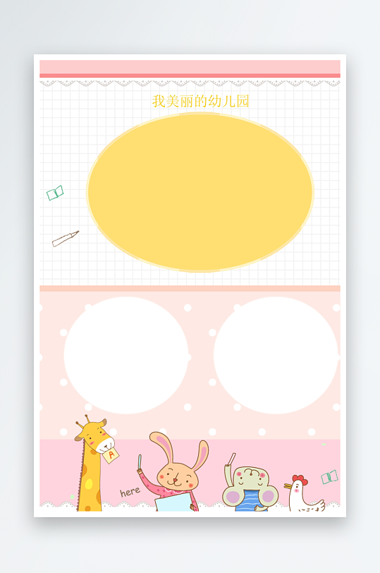 创意卡通相册模板-众图网