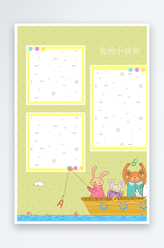 创意卡通相册模板-众图网
