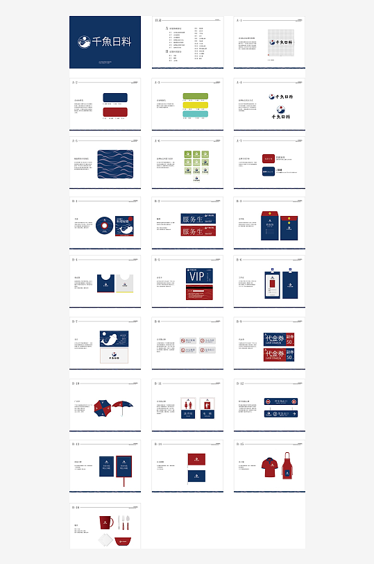 矢量品牌VI视觉手册模板-众图网