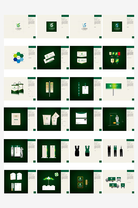 矢量品牌VI視覺手冊模板
