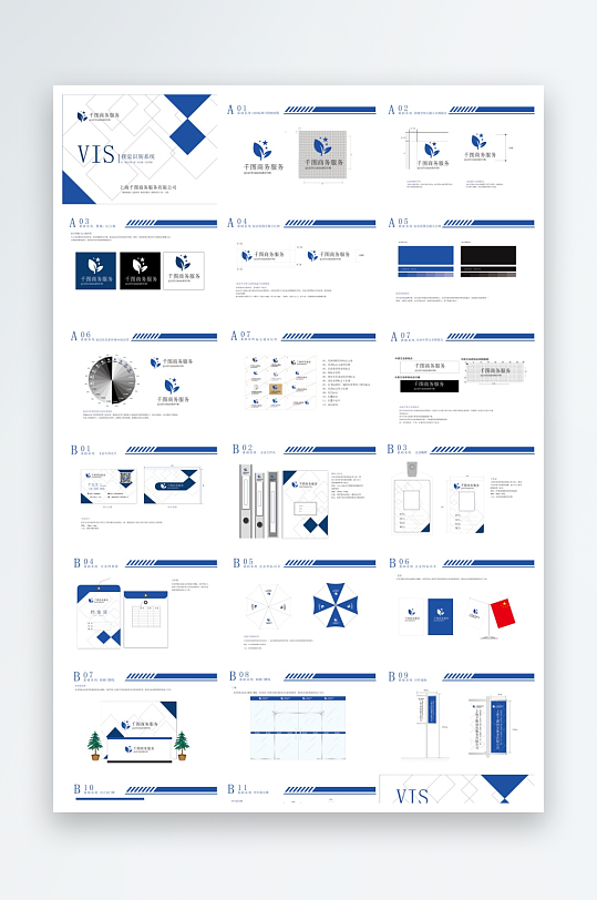 矢量品牌VI视觉手册模板-众图网