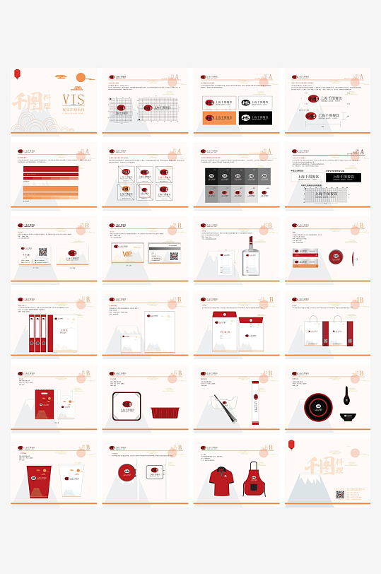 矢量品牌VI视觉手册模板-众图网
