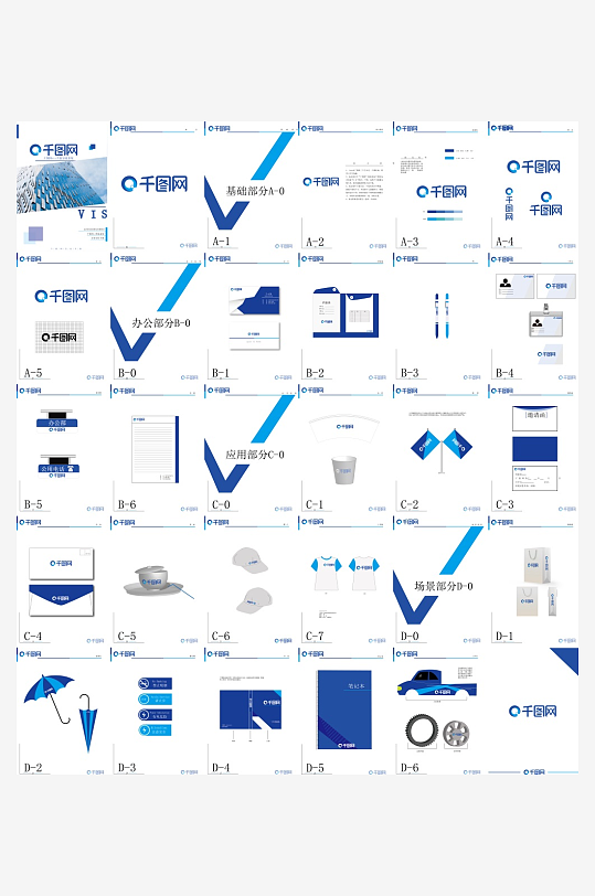 矢量品牌VI视觉手册模板-众图网
