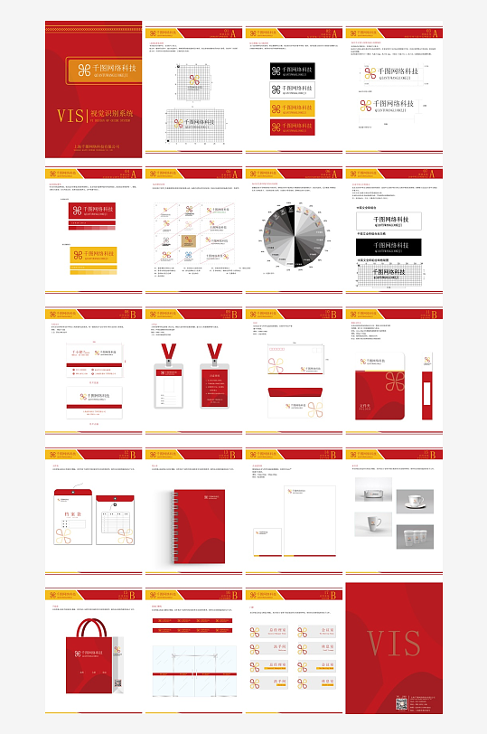 矢量品牌VI视觉手册模板-众图网