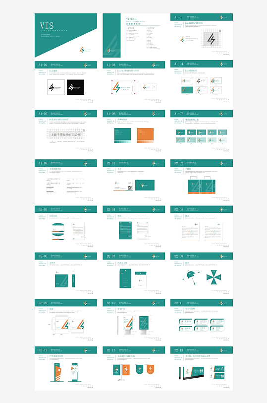 矢量品牌VI视觉手册模板-众图网