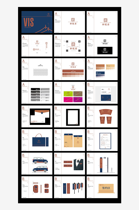 矢量品牌VI视觉手册模板-众图网