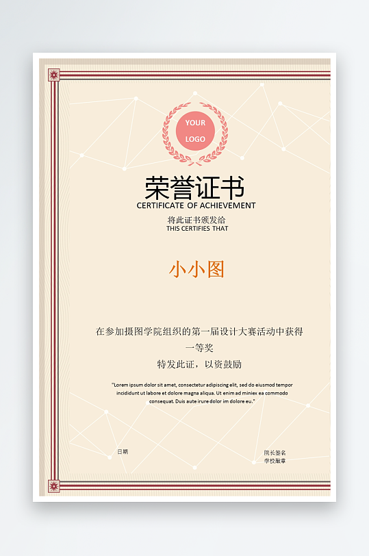 创意大气荣誉证书模板-众图网