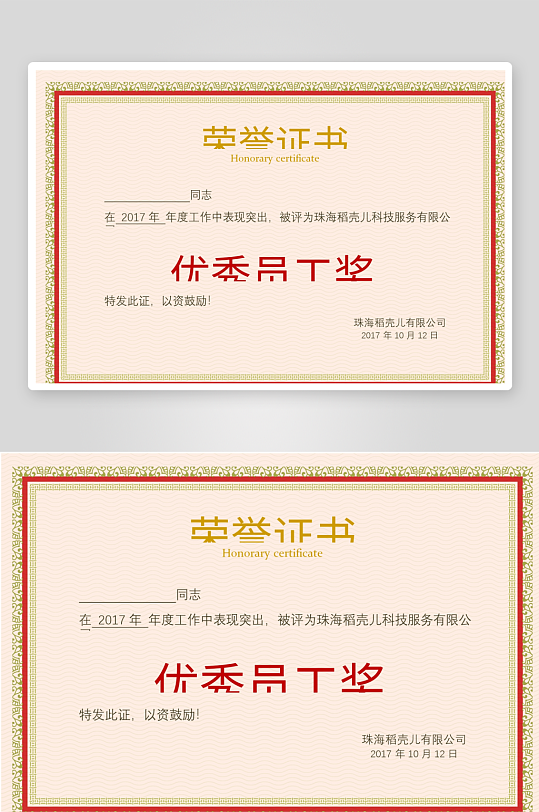 创意大气荣誉证书模板-众图网