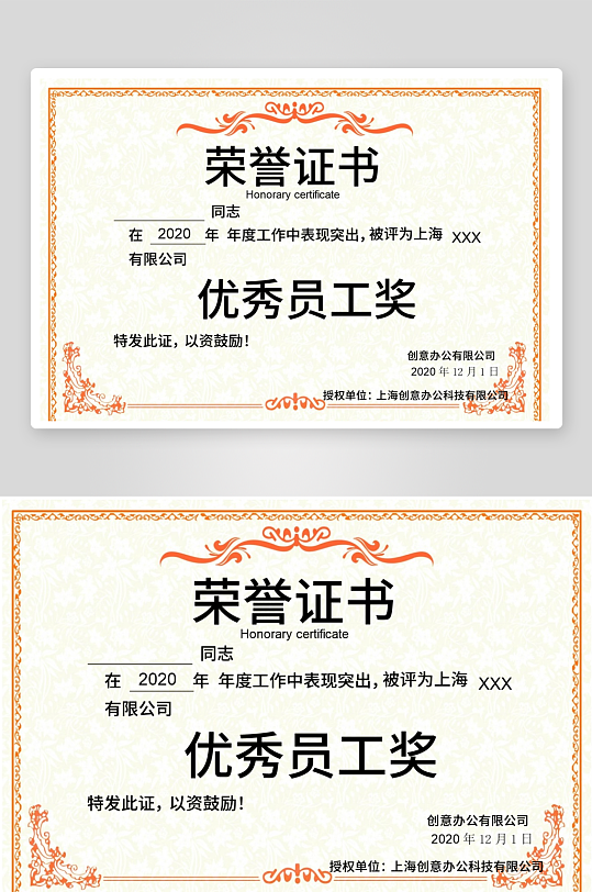 创意大气荣誉证书模板-众图网