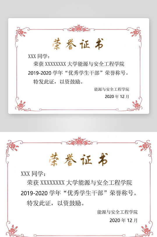 创意大气荣誉证书模板-众图网