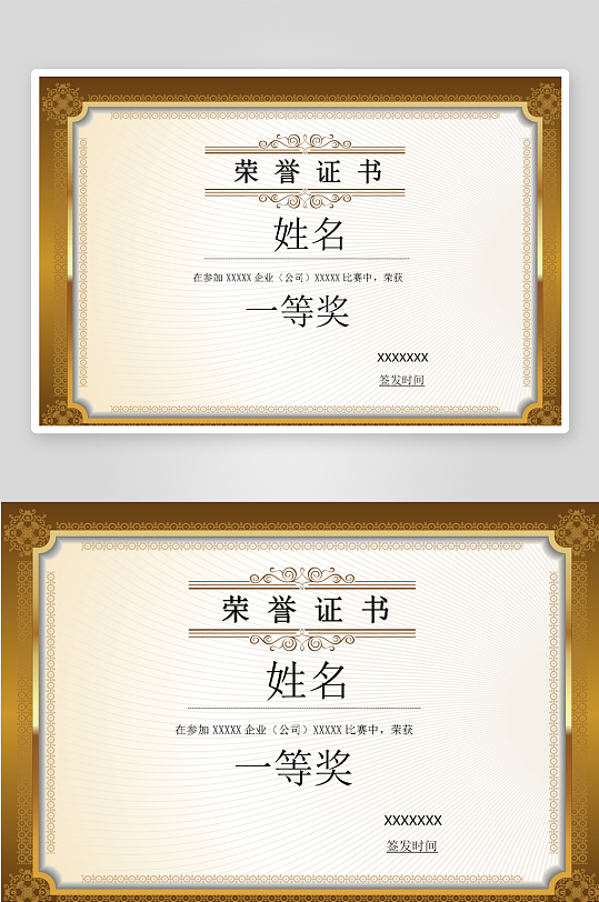 创意大气荣誉证书模板-众图网