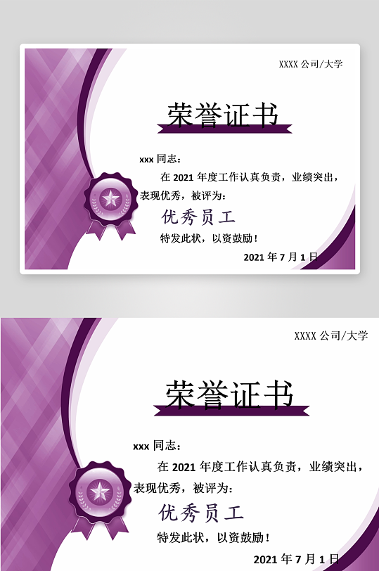 创意大气荣誉证书模板-众图网