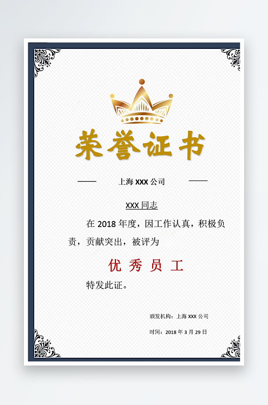 创意大气荣誉证书模板-众图网