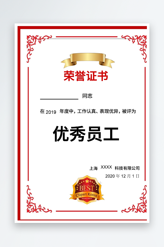 创意大气荣誉证书模板-众图网