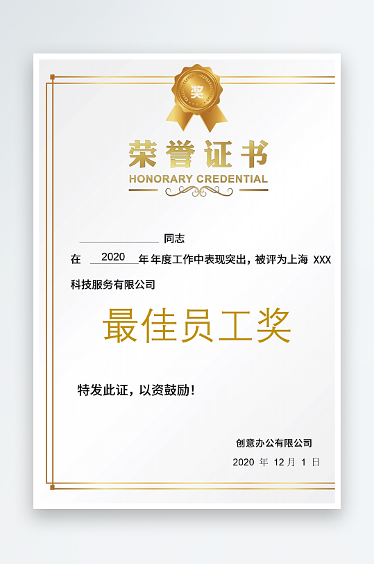 创意大气荣誉证书模板-众图网