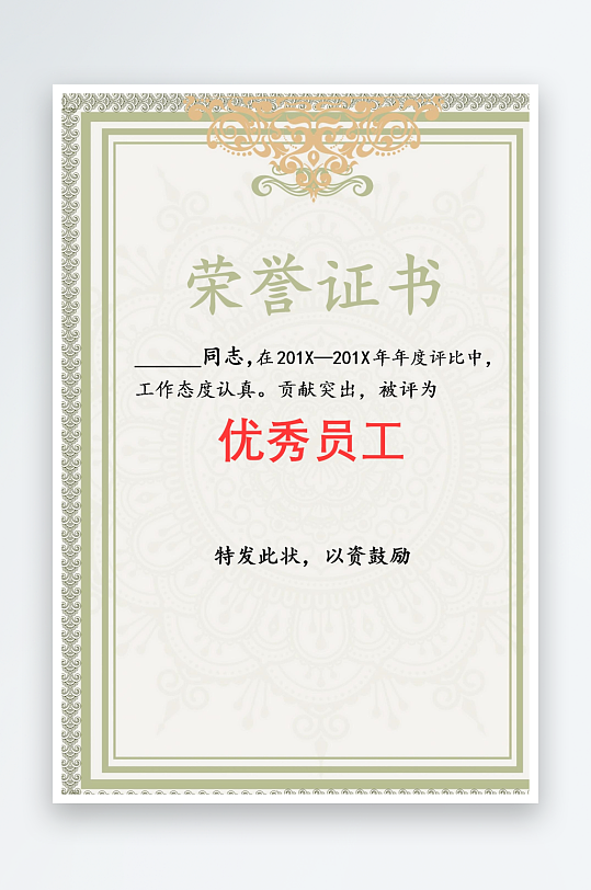创意大气荣誉证书模板-众图网
