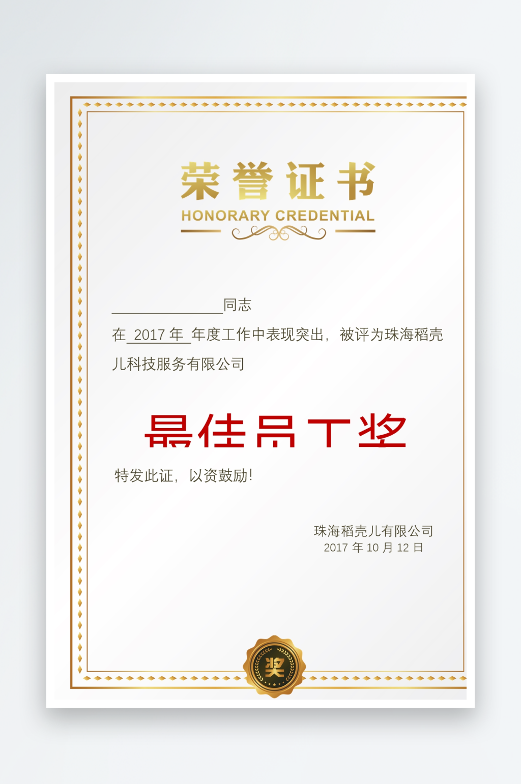 创意大气荣誉证书模板素材