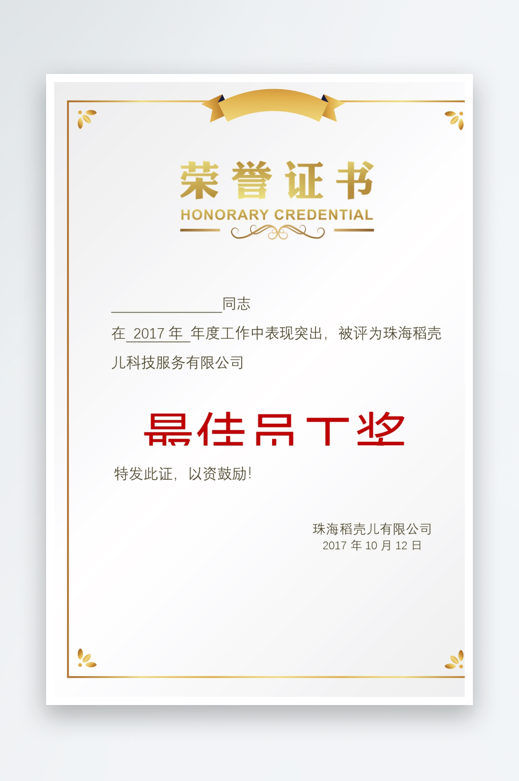 创意大气荣誉证书模板素材
