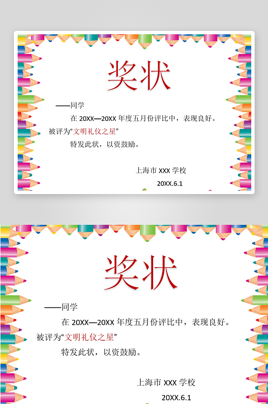 创意荣誉证书奖状模板-众图网