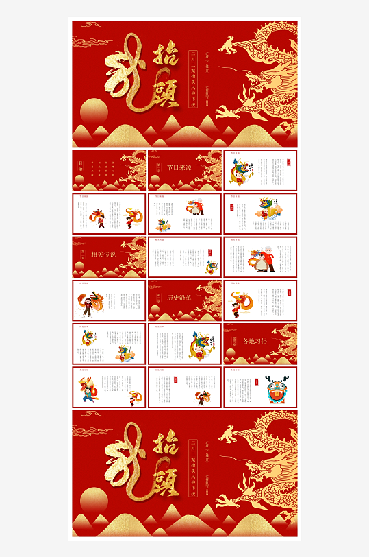 创意大气龙抬头PPT模板-众图网