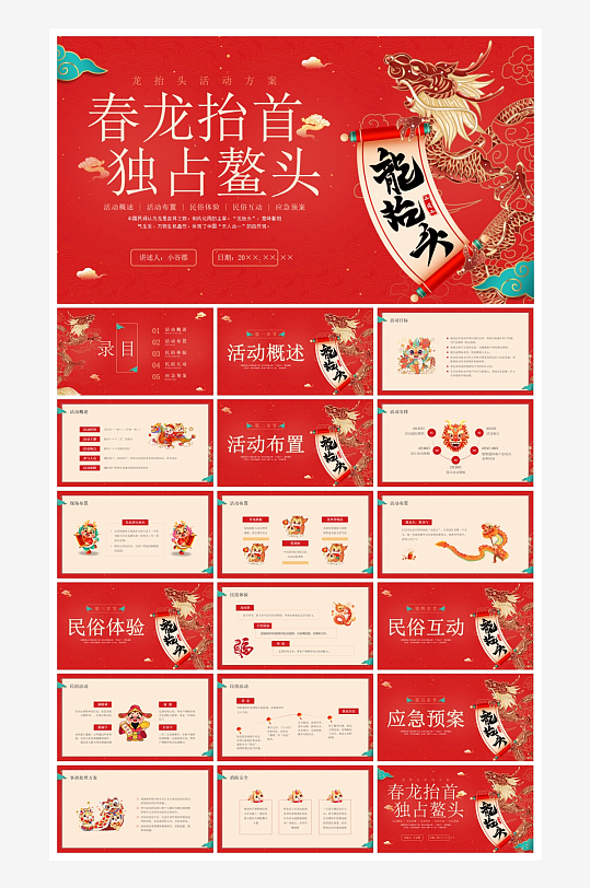 创意大气龙抬头PPT模板-众图网