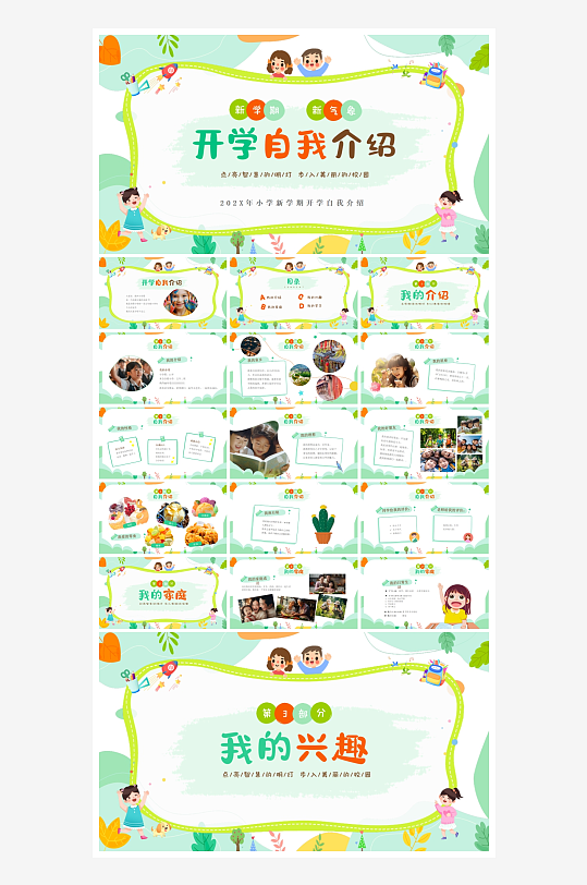 创意学生自我介绍PPT模板-众图网