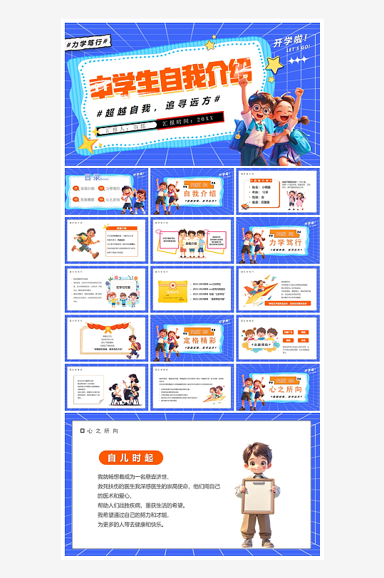 创意学生自我介绍PPT模板-众图网