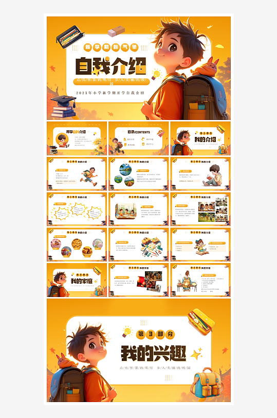创意学生自我介绍PPT模板-众图网