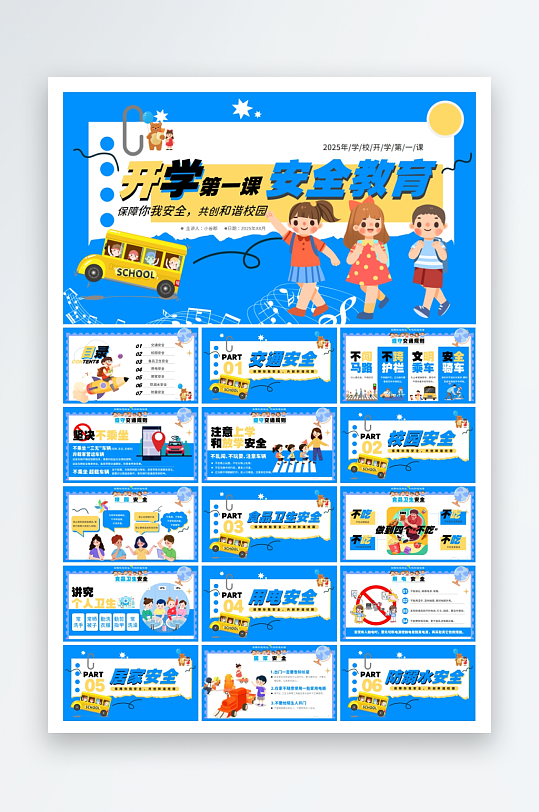 创意学生开学PPT模板-众图网