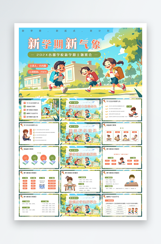 创意学生开学PPT模板-众图网