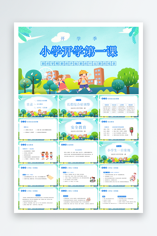 创意学生开学PPT模板-众图网