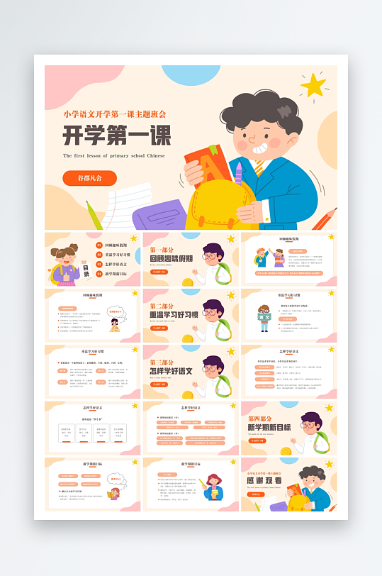 创意学生开学PPT模板-众图网