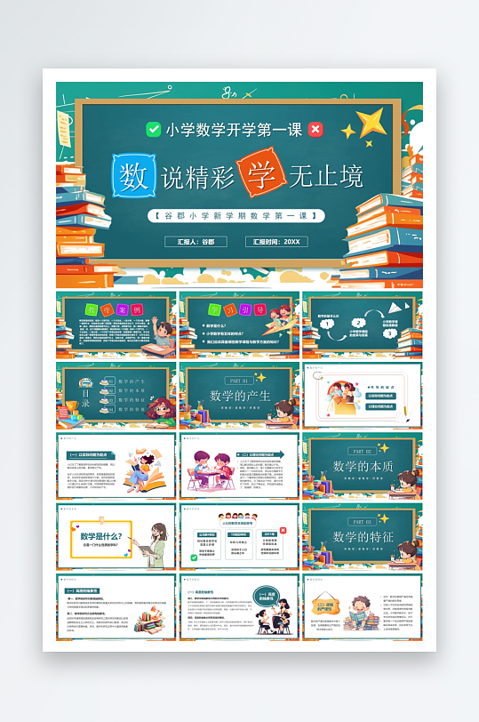 创意学生开学PPT模板-众图网