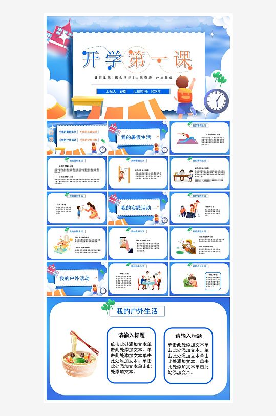 创意大气春节开学PPT模板-众图网