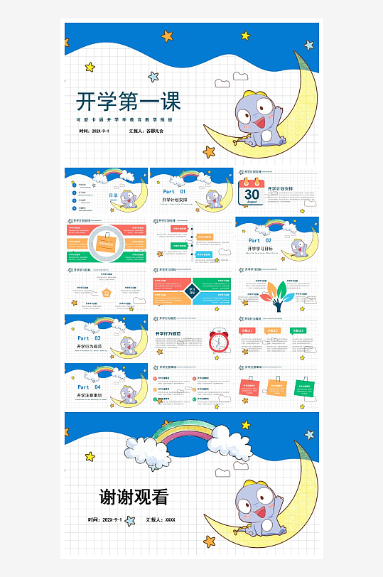创意大气春节开学PPT模板-众图网