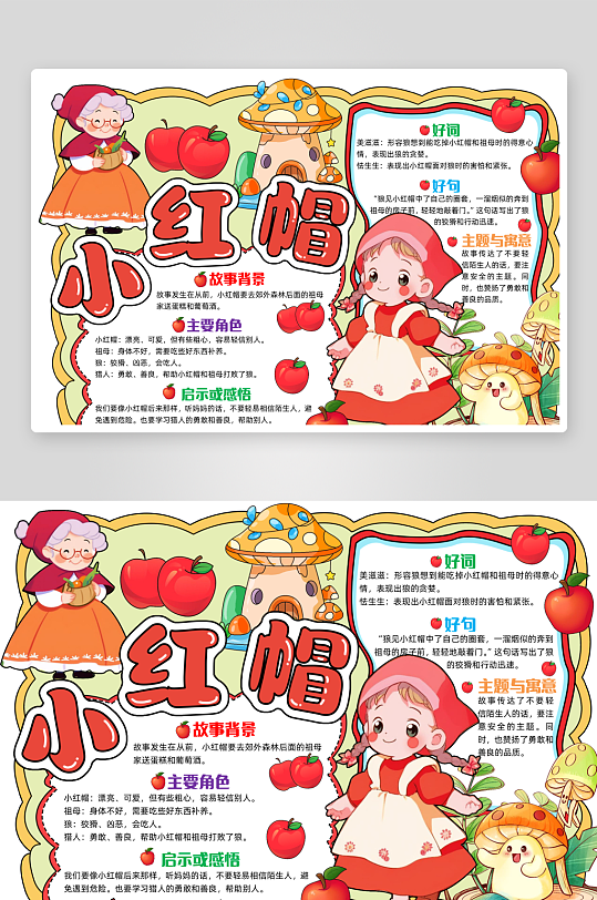 创意卡通读书小报设计-众图网