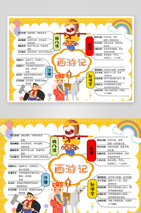 创意卡通读书小报设计-众图网