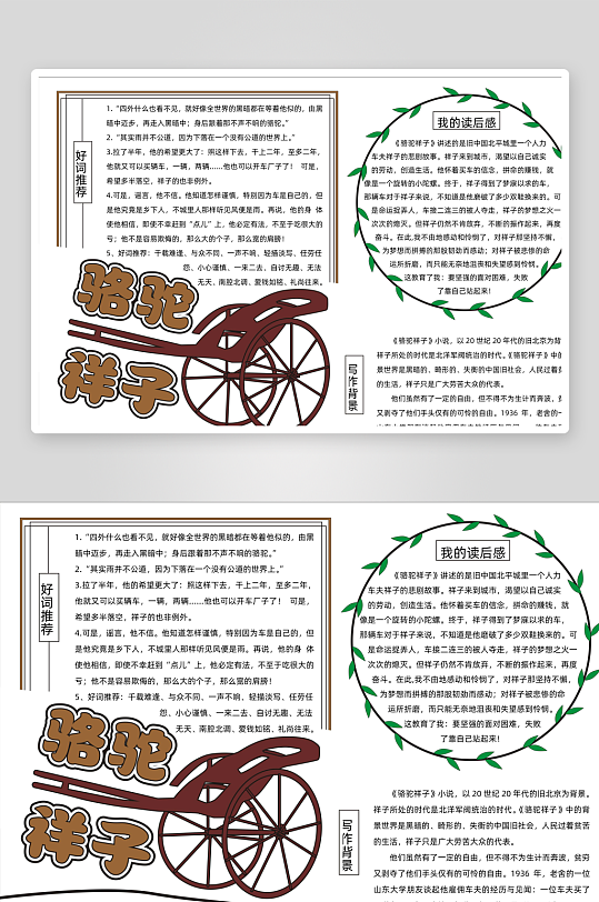 创意卡通读书小报设计-众图网