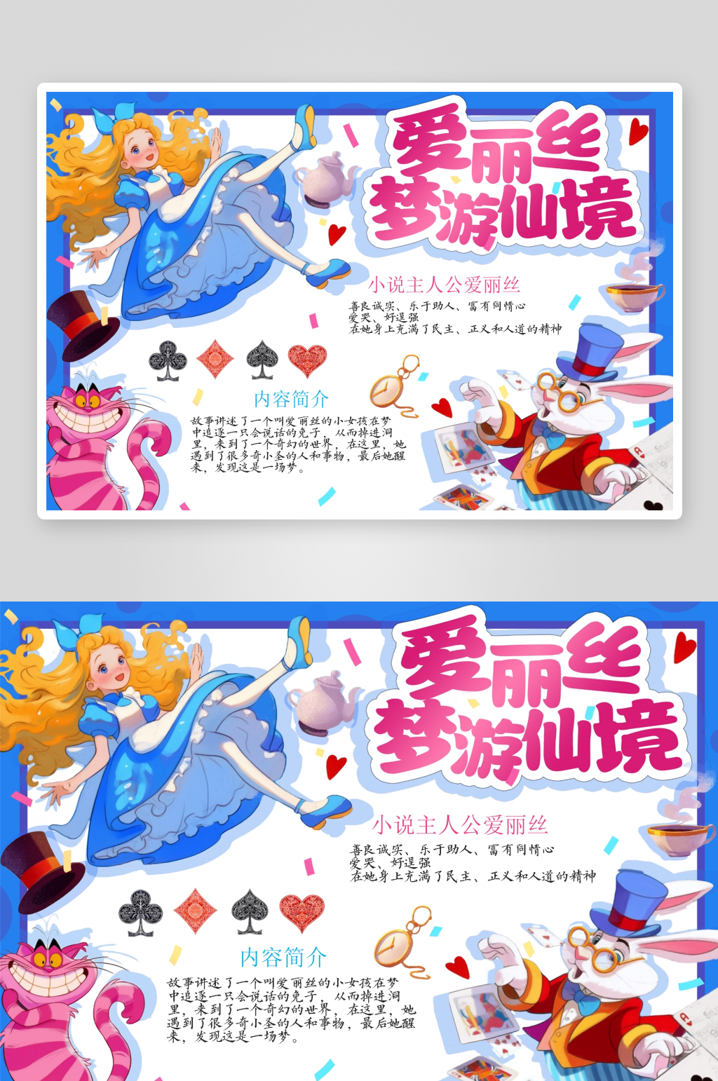 创意卡通读书小报设计素材