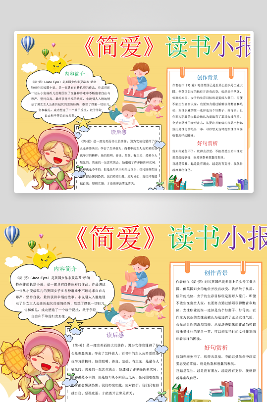 创意卡通读书小报设计-众图网