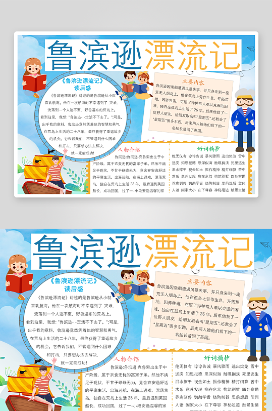 创意卡通读书小报设计-众图网