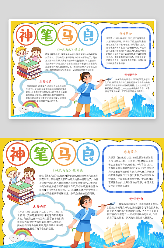 创意卡通读书小报设计-众图网