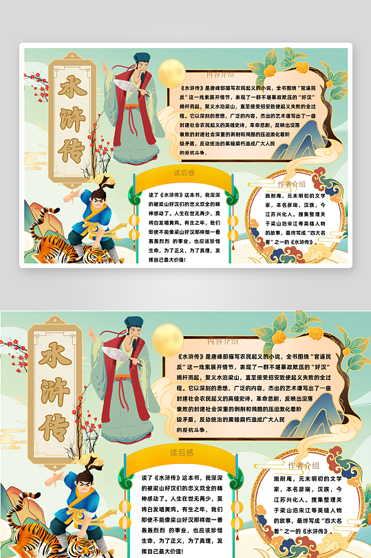 创意卡通读书小报设计-众图网