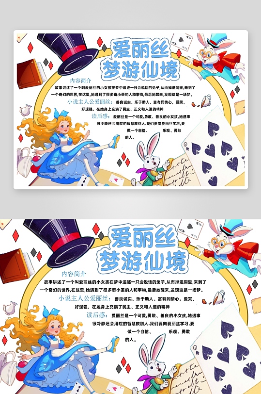 创意卡通读书小报设计-众图网